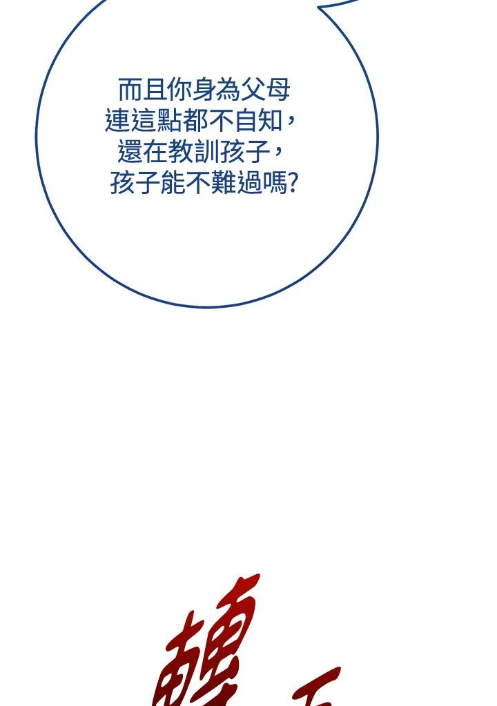 铁匠吉格 第44话 第136页