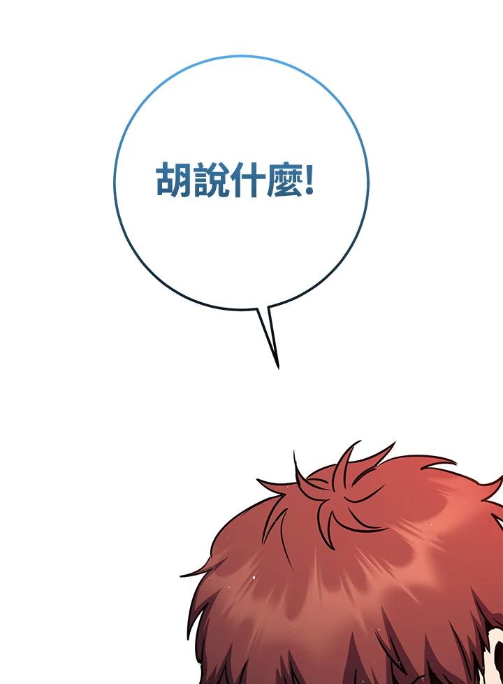 铁匠吉格 第44话 第98页