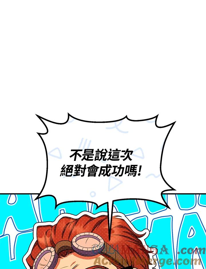 铁匠吉格 第44话 第13页