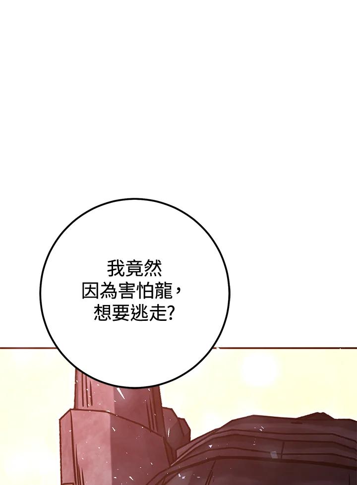 铁匠吉格 第44话 第95页