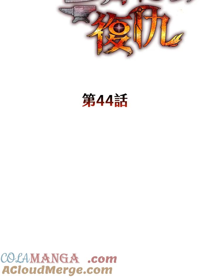 铁匠吉格 第44话 第29页