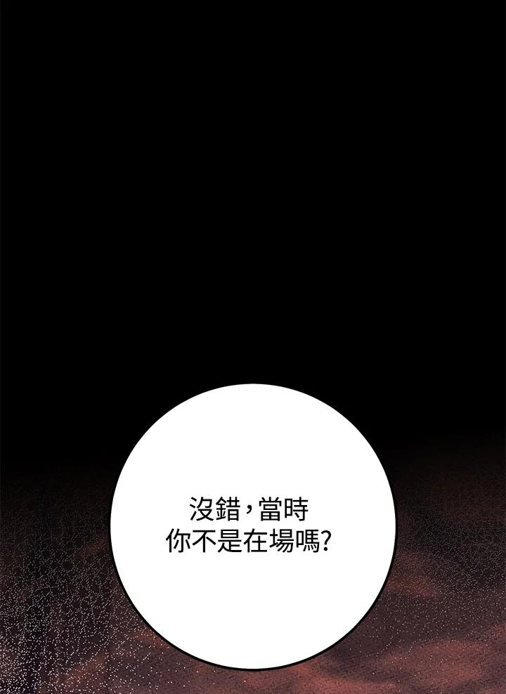 铁匠吉格 第45话 第20页