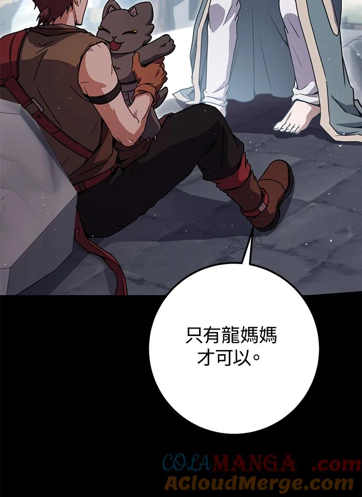 铁匠吉格 第45话 第17页