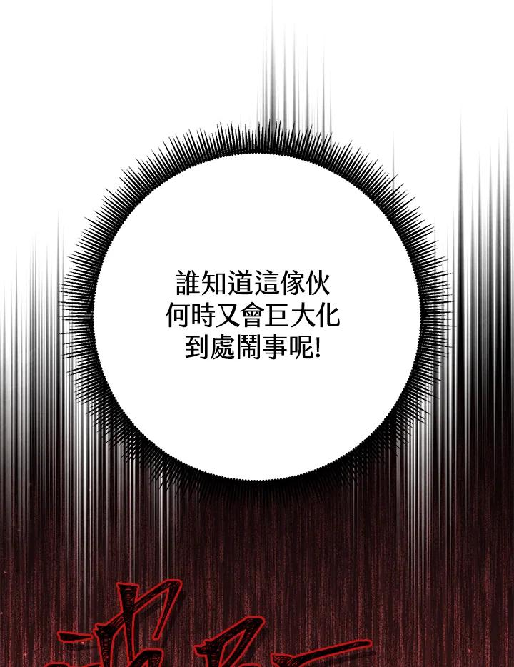 铁匠吉格 第45话 第30页