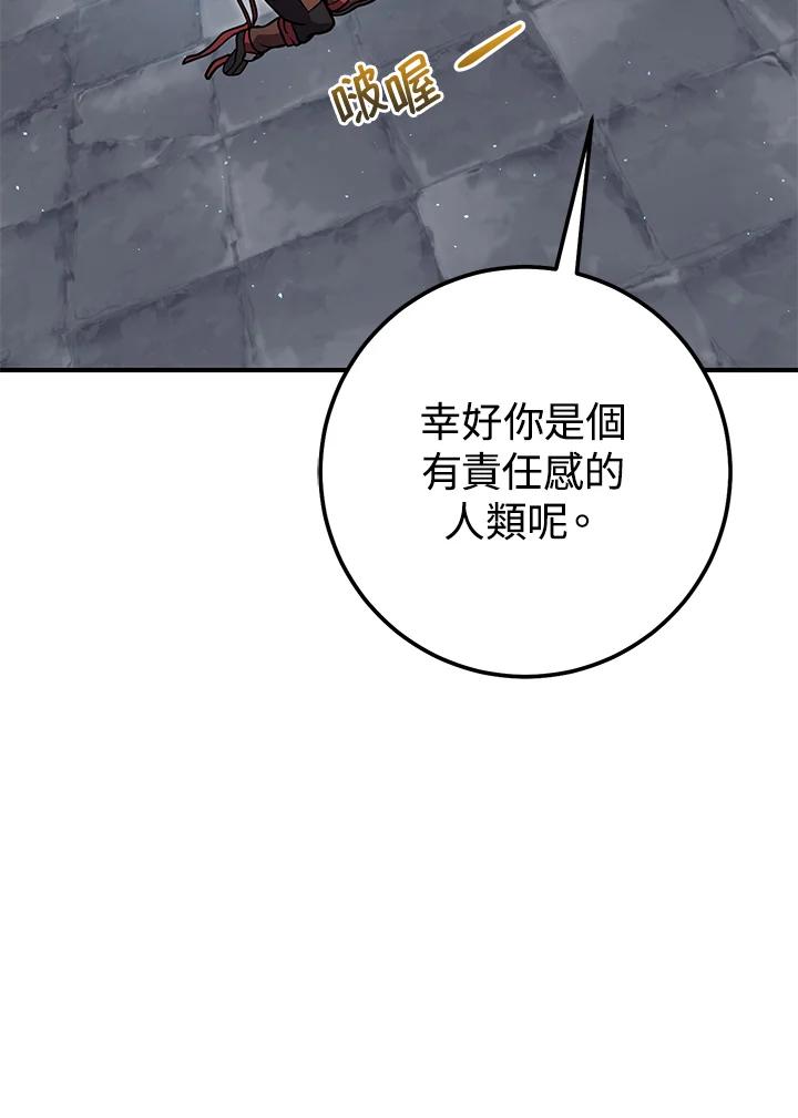 铁匠吉格 第45话 第43页