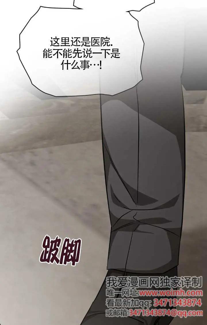 救援方程式 - 第52话 - 第21张图