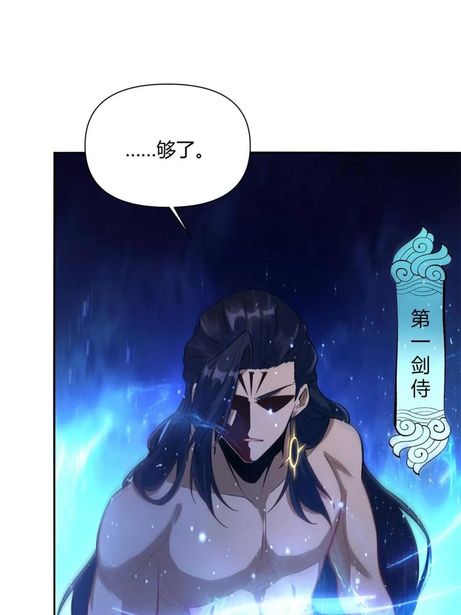 《原来我是修仙大佬》第503话 503话 第26页