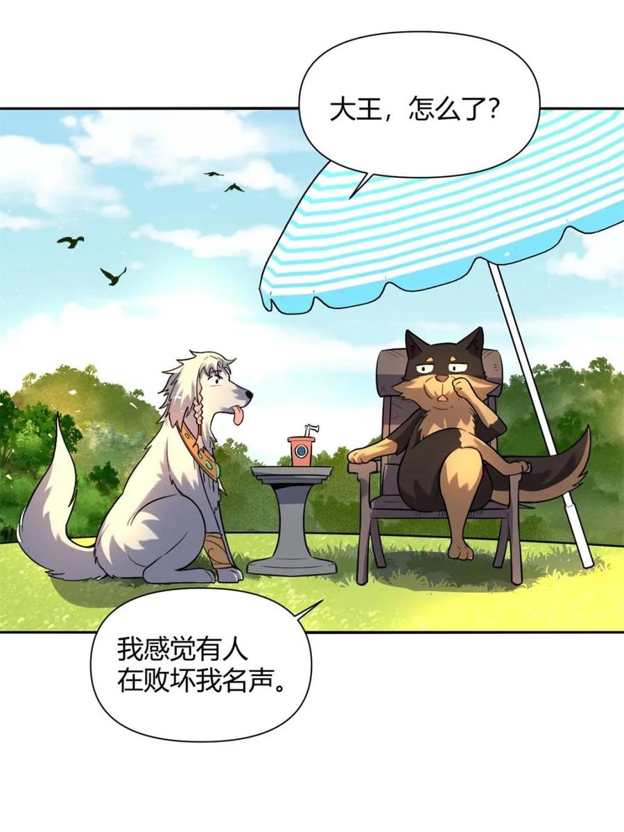 《原来我是修仙大佬》第503话 503话 第44页