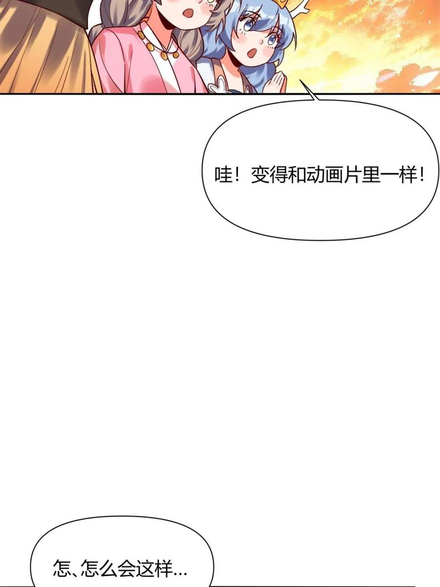 《原来我是修仙大佬》第503话 503话 第60页