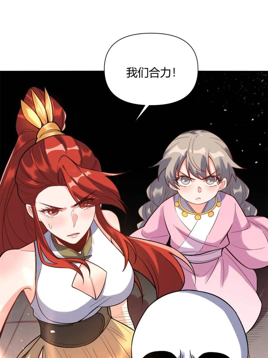 《原来我是修仙大佬》第503话 503话 第35页