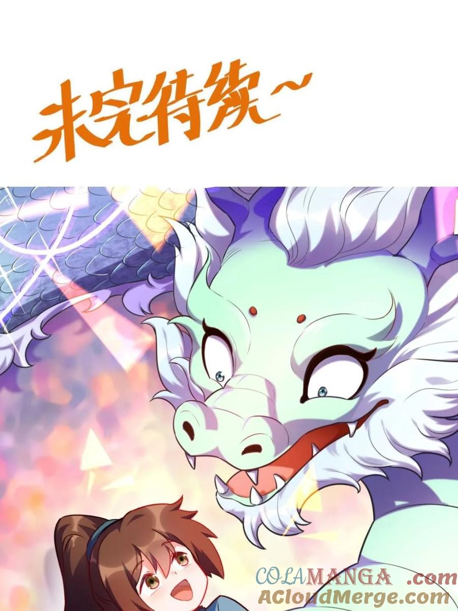 《原来我是修仙大佬》第503话 503话 第85页