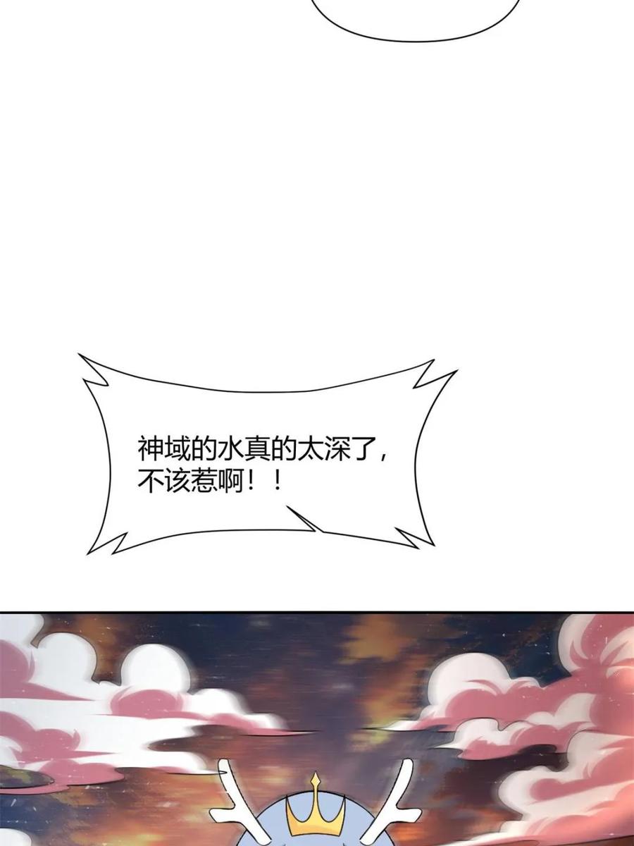 《原来我是修仙大佬》第503话 503话 第20页