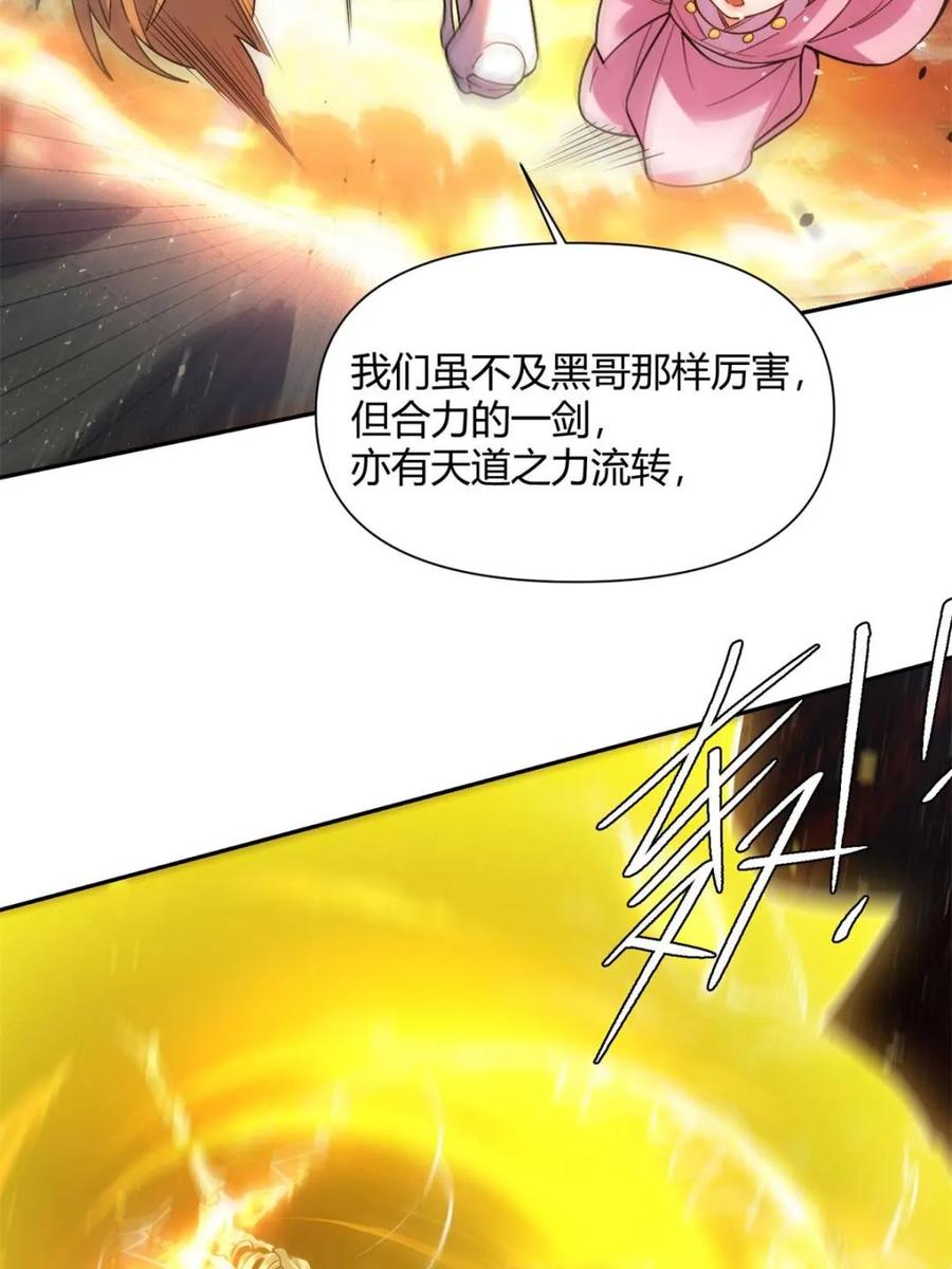 《原来我是修仙大佬》第503话 503话 第38页