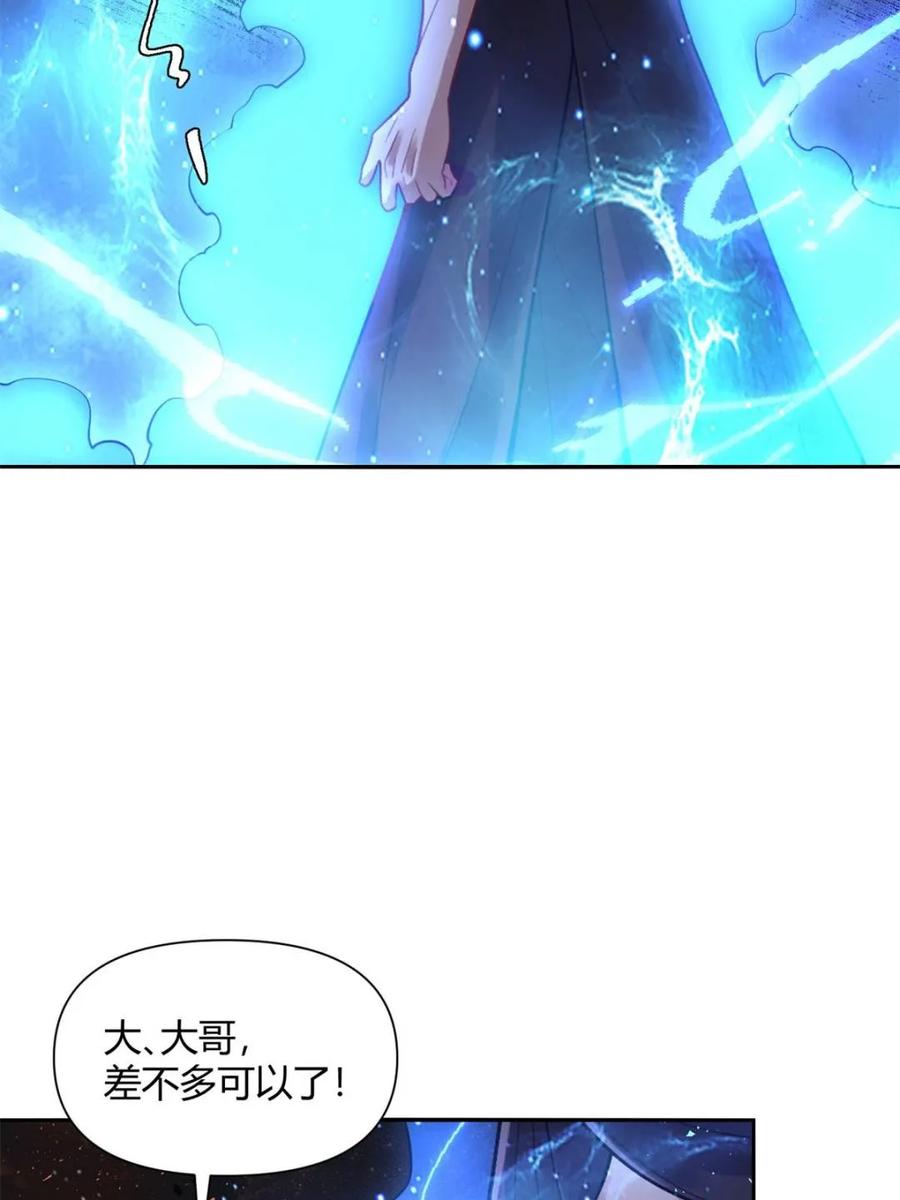 《原来我是修仙大佬》第503话 503话 第51页