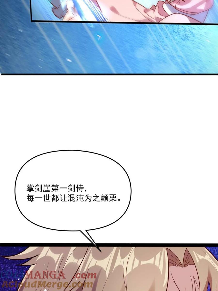 《原来我是修仙大佬》第503话 503话 第82页