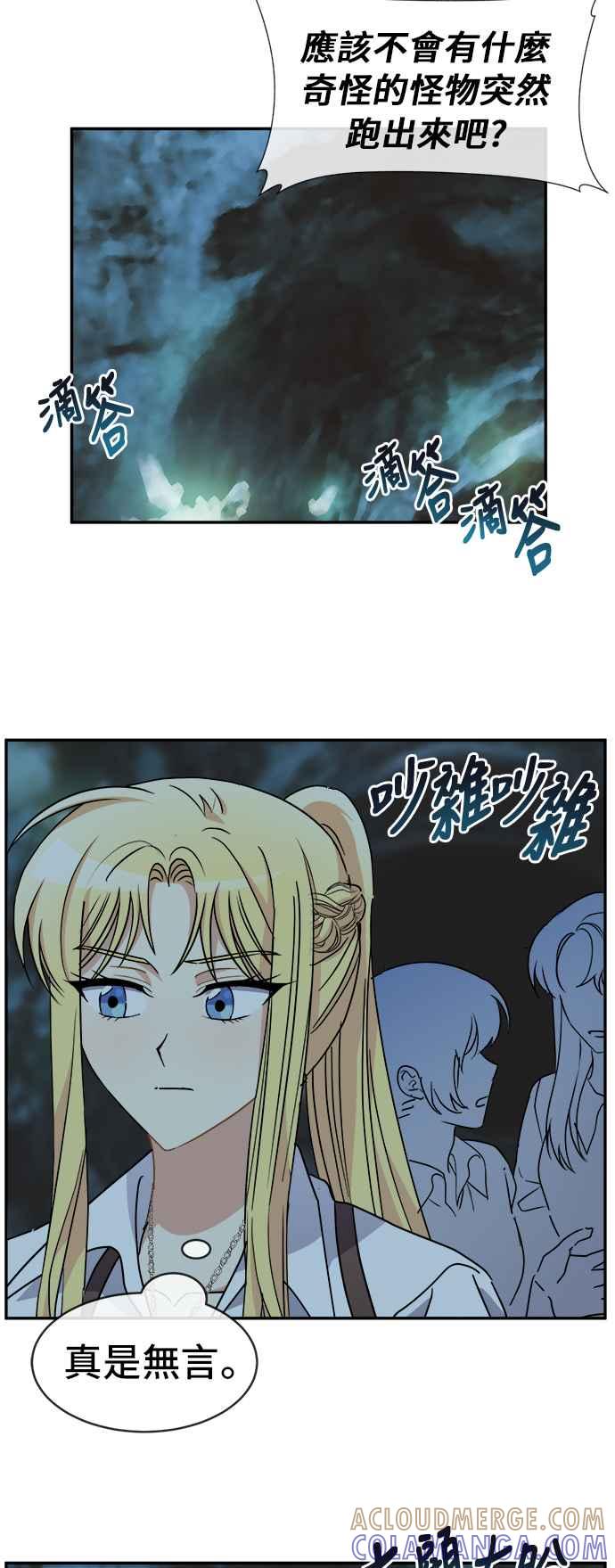 《皇太子妃101》第57话 第7页