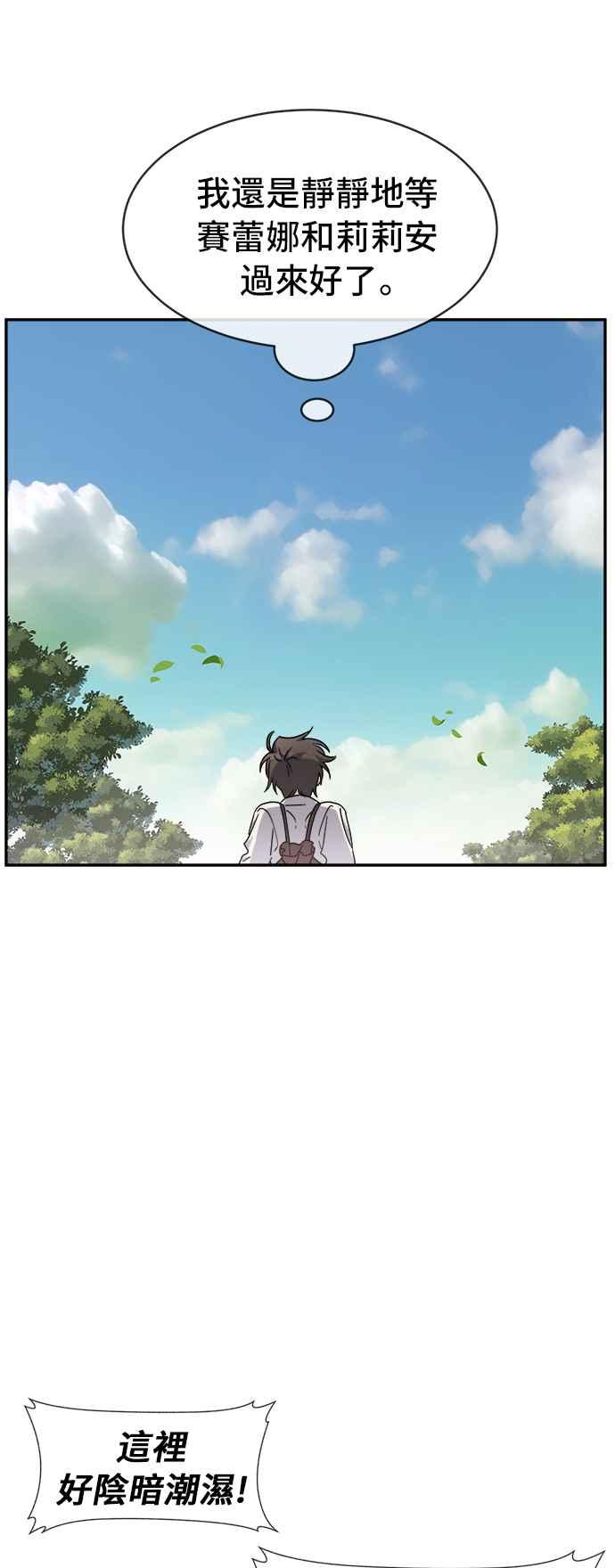 《皇太子妃101》第57话 第6页