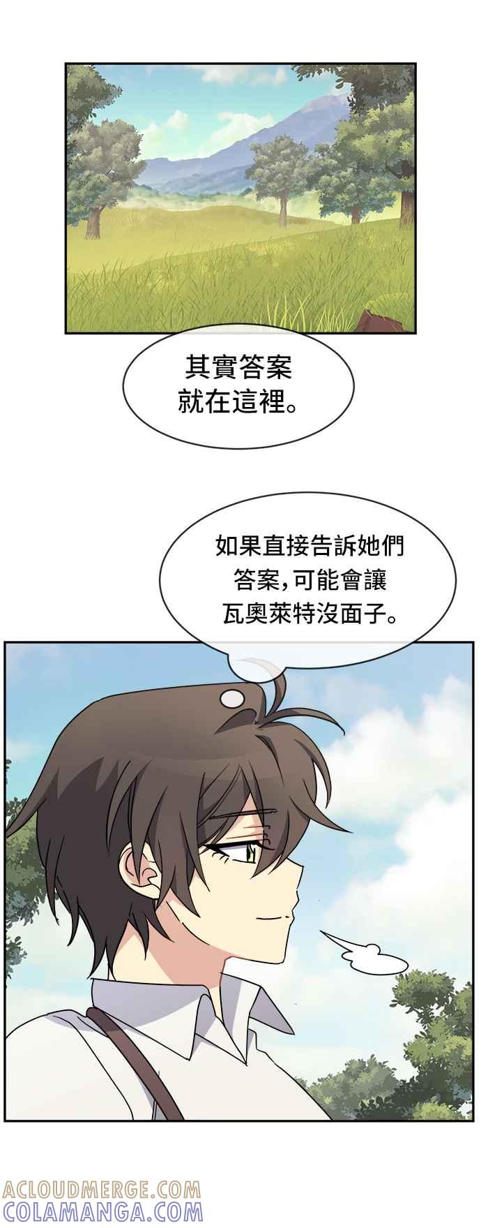 《皇太子妃101》第57话 第5页
