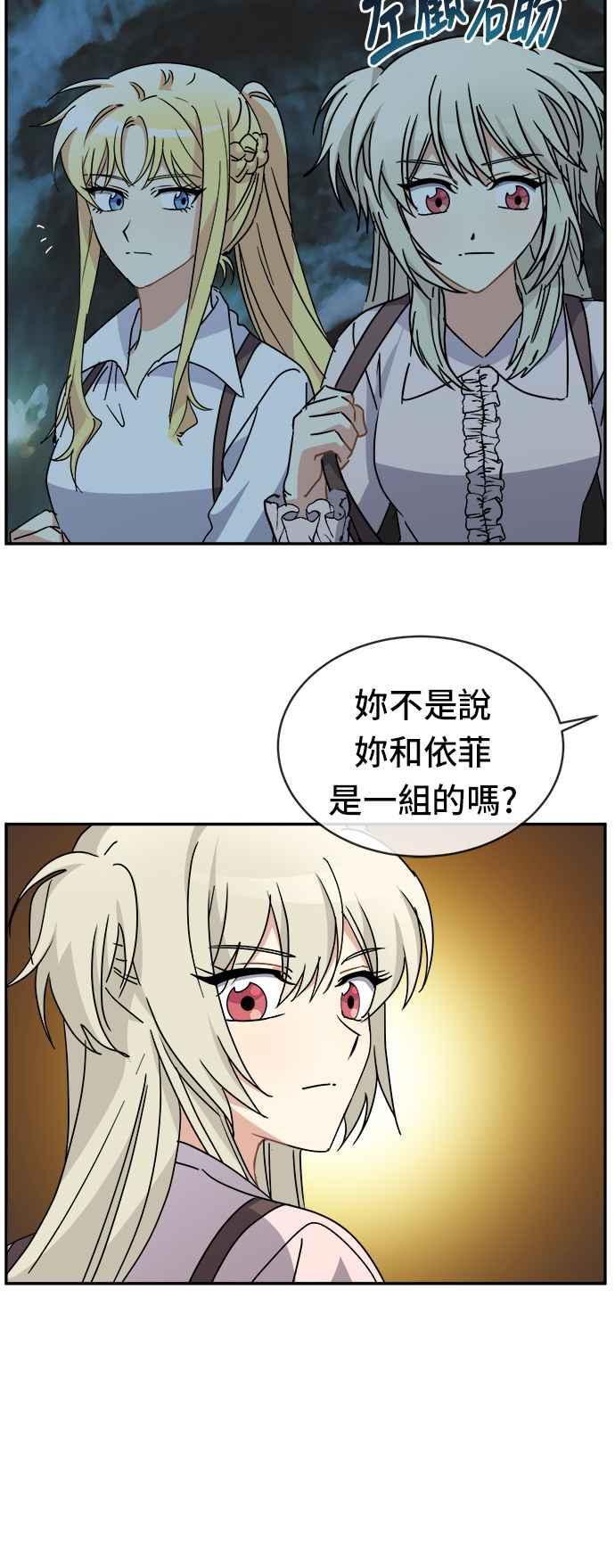 《皇太子妃101》第57话 第8页