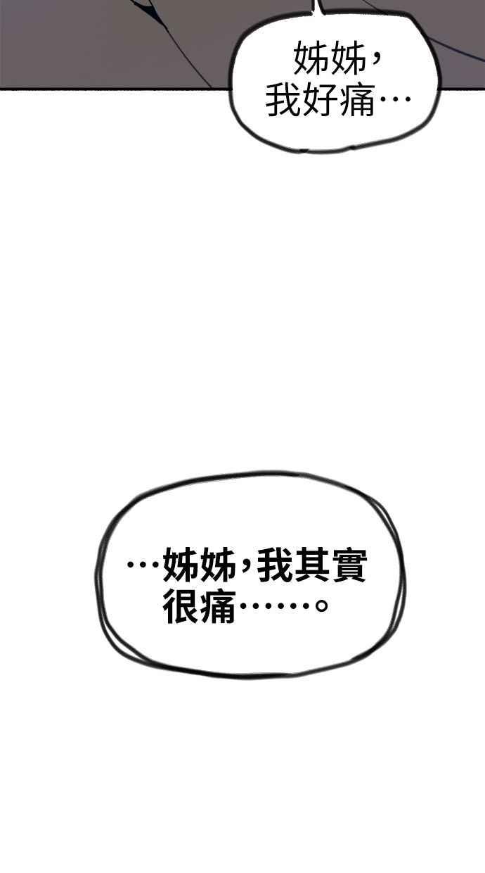 隐密的缪思 第62话 无名怨愤 第90页