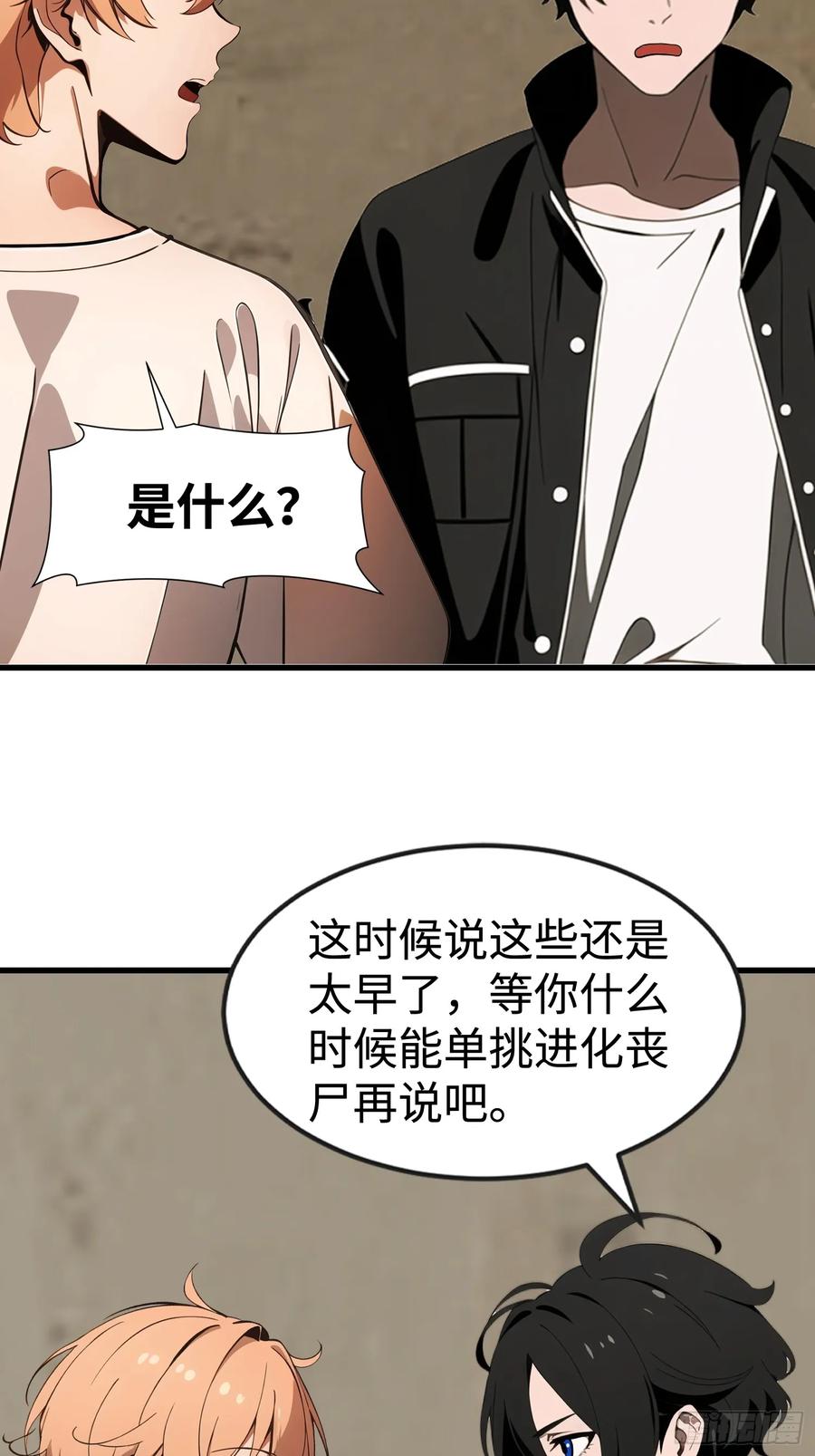 《末日独行：我的黑暗契约》63 训练丧尸 第59页