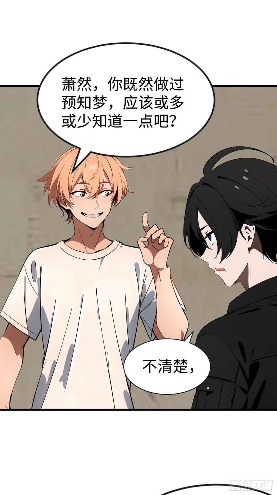 《末日独行：我的黑暗契约》63 训练丧尸 第56页