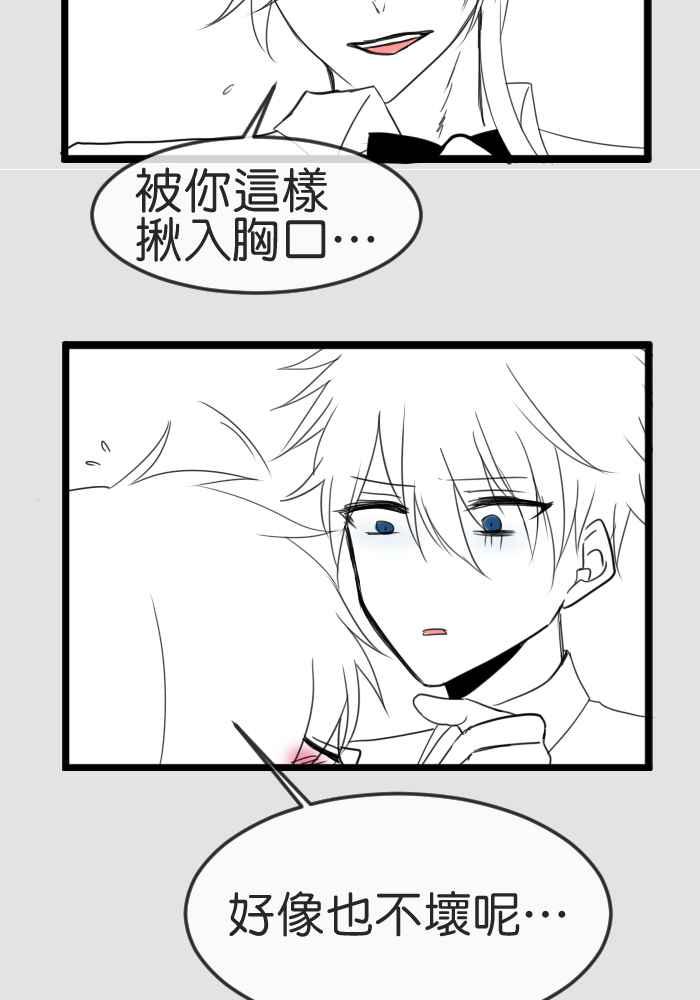 《倾恋的蜜封罐》番外小剧场 第10页
