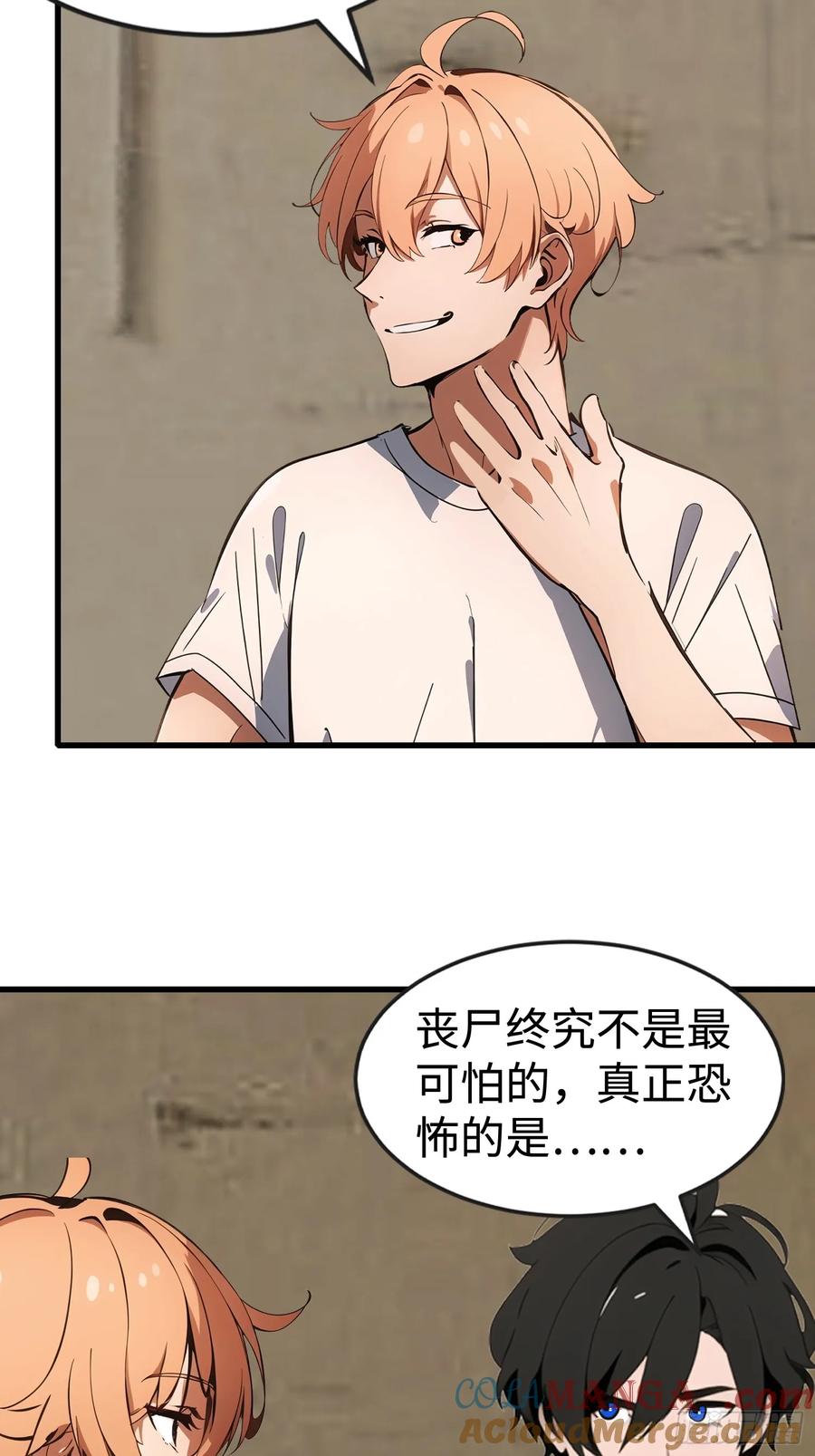 《末日独行：我的黑暗契约》63 训练丧尸 第58页