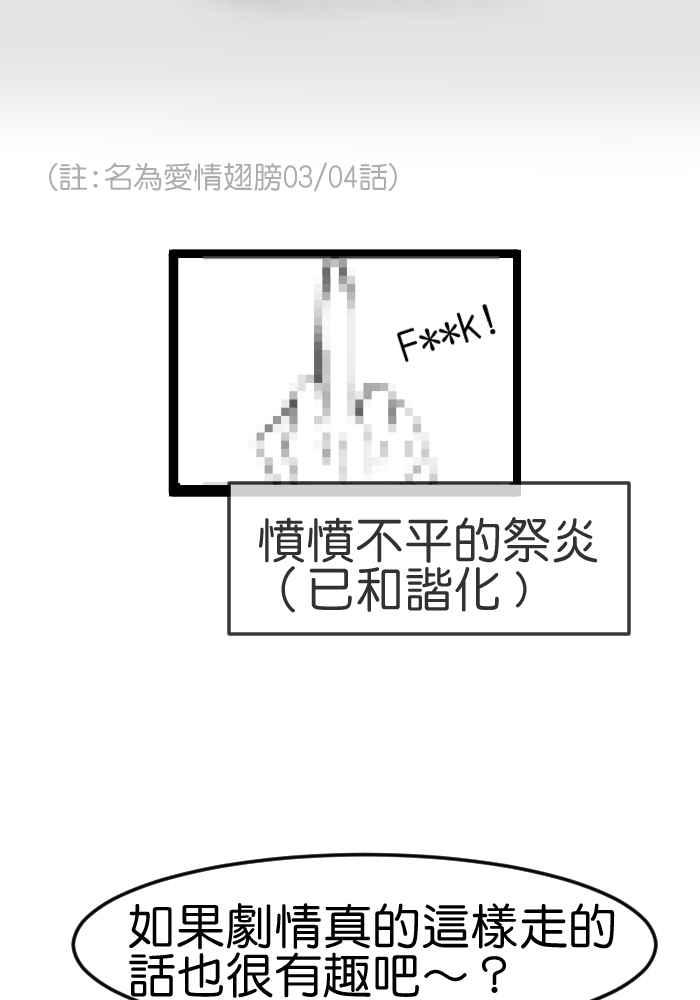 《倾恋的蜜封罐》番外小剧场 第6页