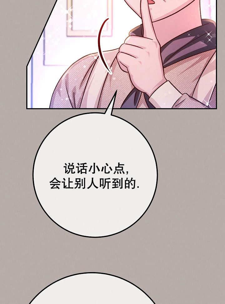 《海军上将的怪物妻子》第71话 第31页