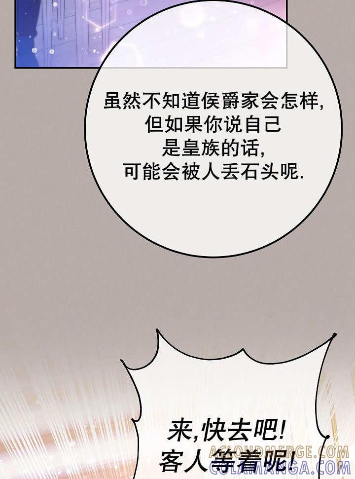 《海军上将的怪物妻子》第71话 第33页