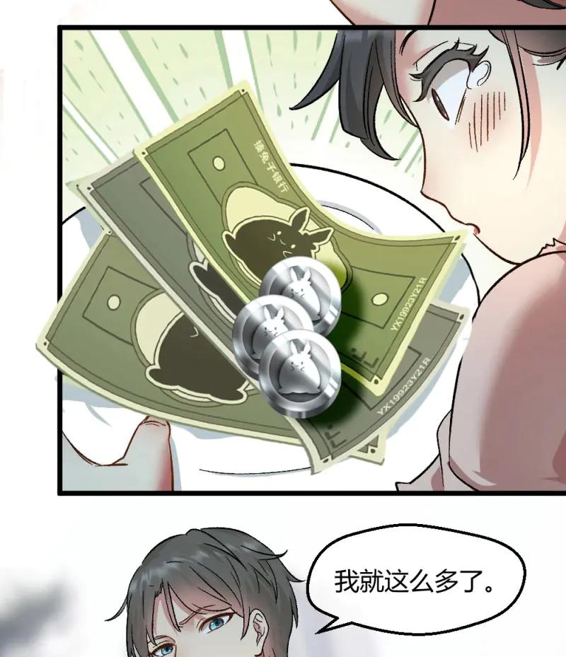 绝世天才系统 第4话 这个萝莉有问题 第22页