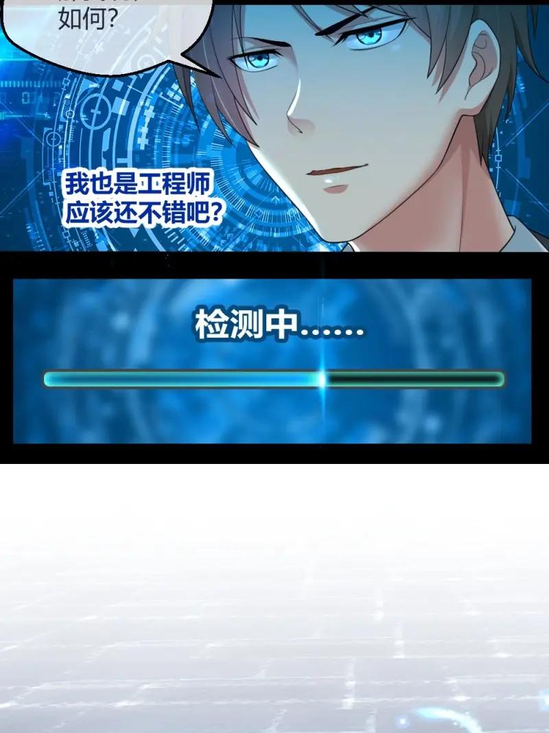 绝世天才系统 第4话 这个萝莉有问题 第4页