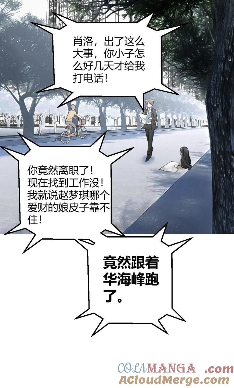 绝世天才系统 第4话 这个萝莉有问题 第15页