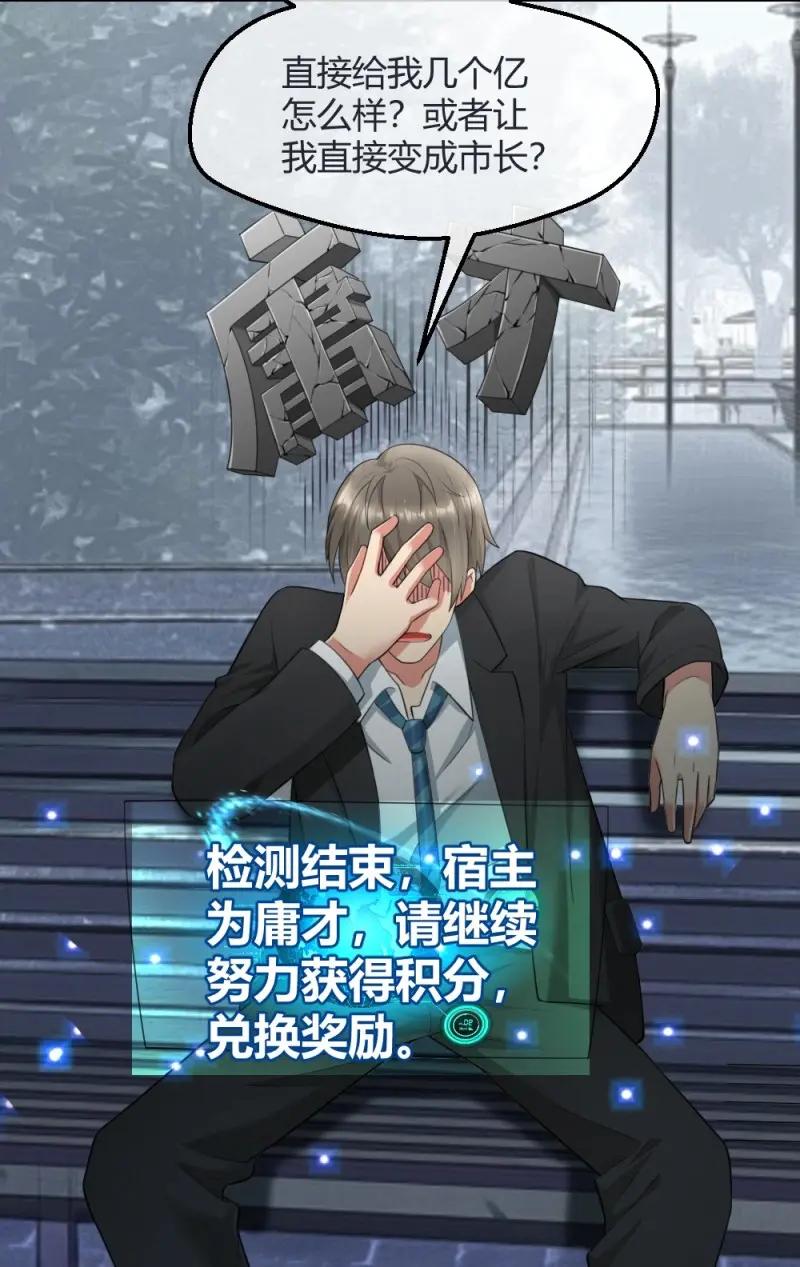 绝世天才系统 第4话 这个萝莉有问题 第6页
