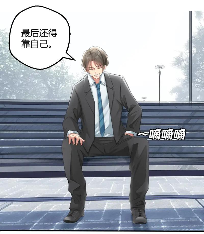 绝世天才系统 第4话 这个萝莉有问题 第8页