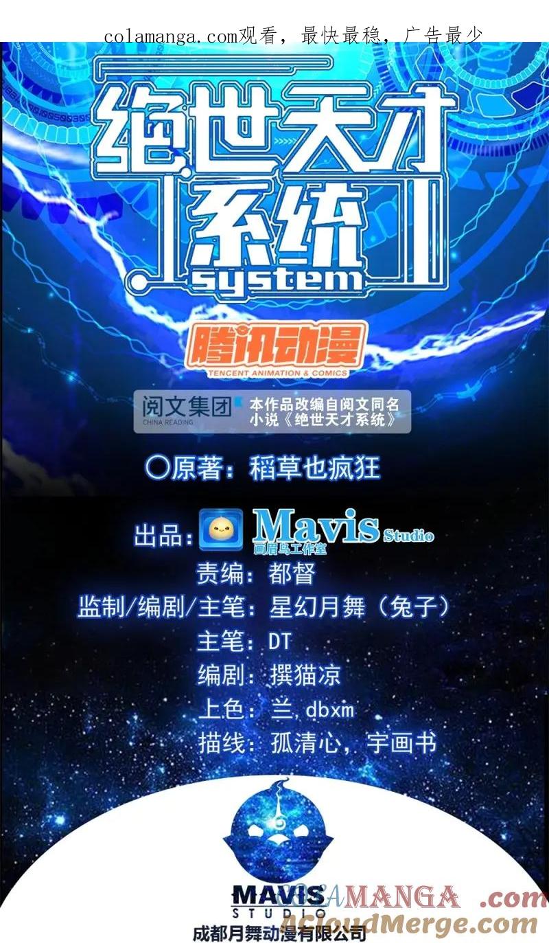 绝世天才系统 第4话 这个萝莉有问题 第1页