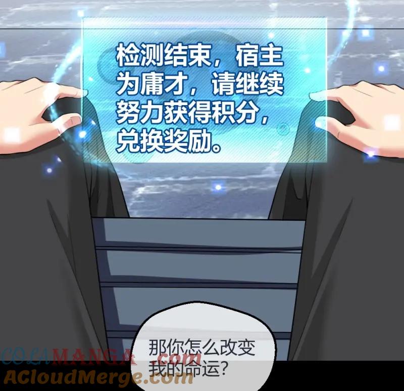 绝世天才系统 第4话 这个萝莉有问题 第5页