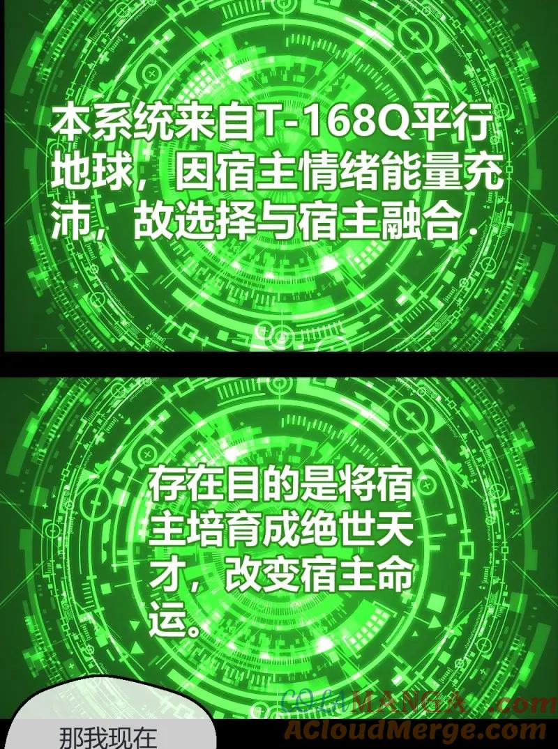 绝世天才系统 第4话 这个萝莉有问题 第3页