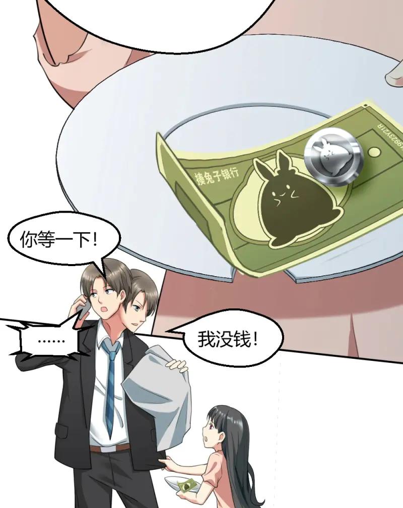 绝世天才系统 第4话 这个萝莉有问题 第20页