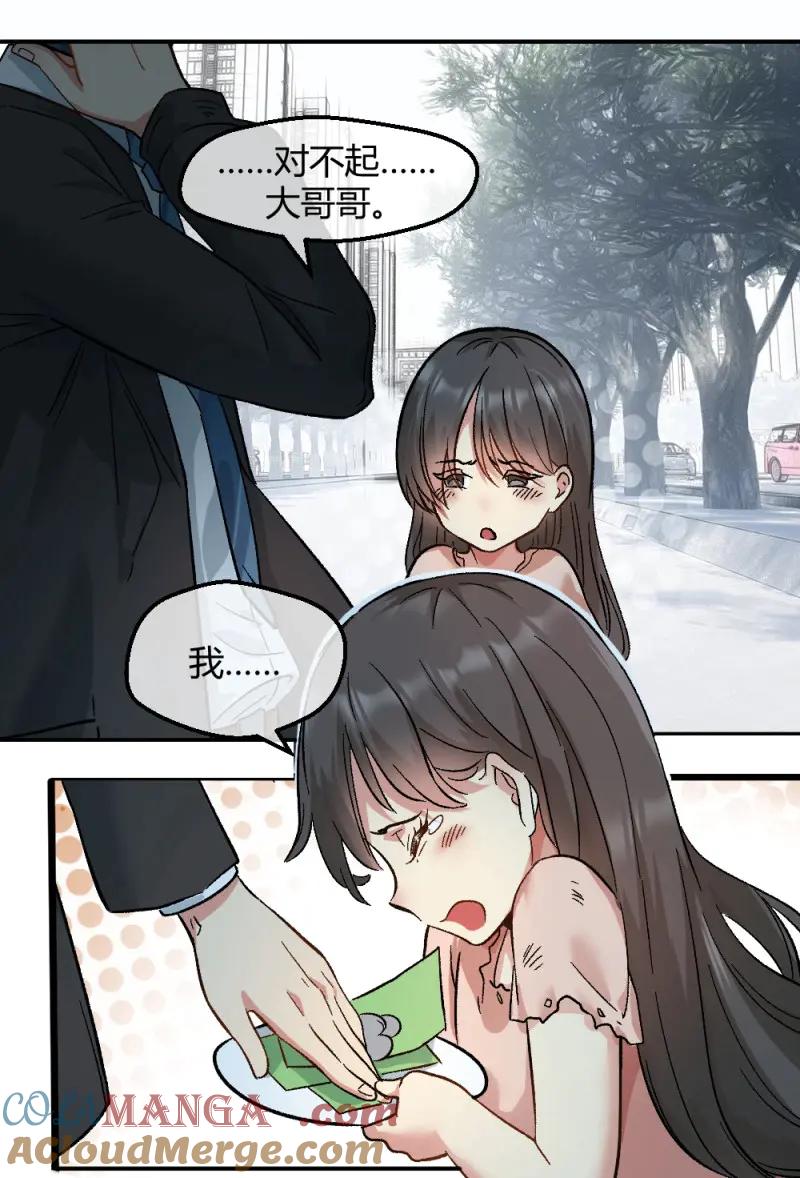 绝世天才系统 第4话 这个萝莉有问题 第21页