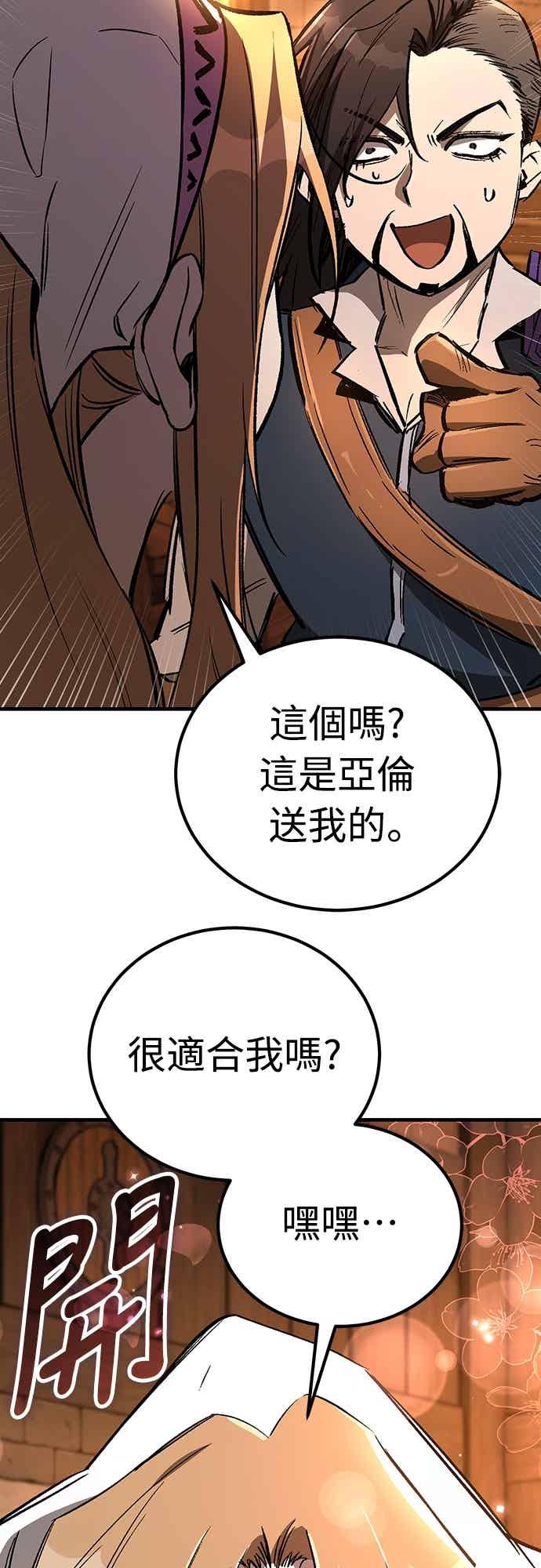 《中世纪不良警卫》第27话 第32页