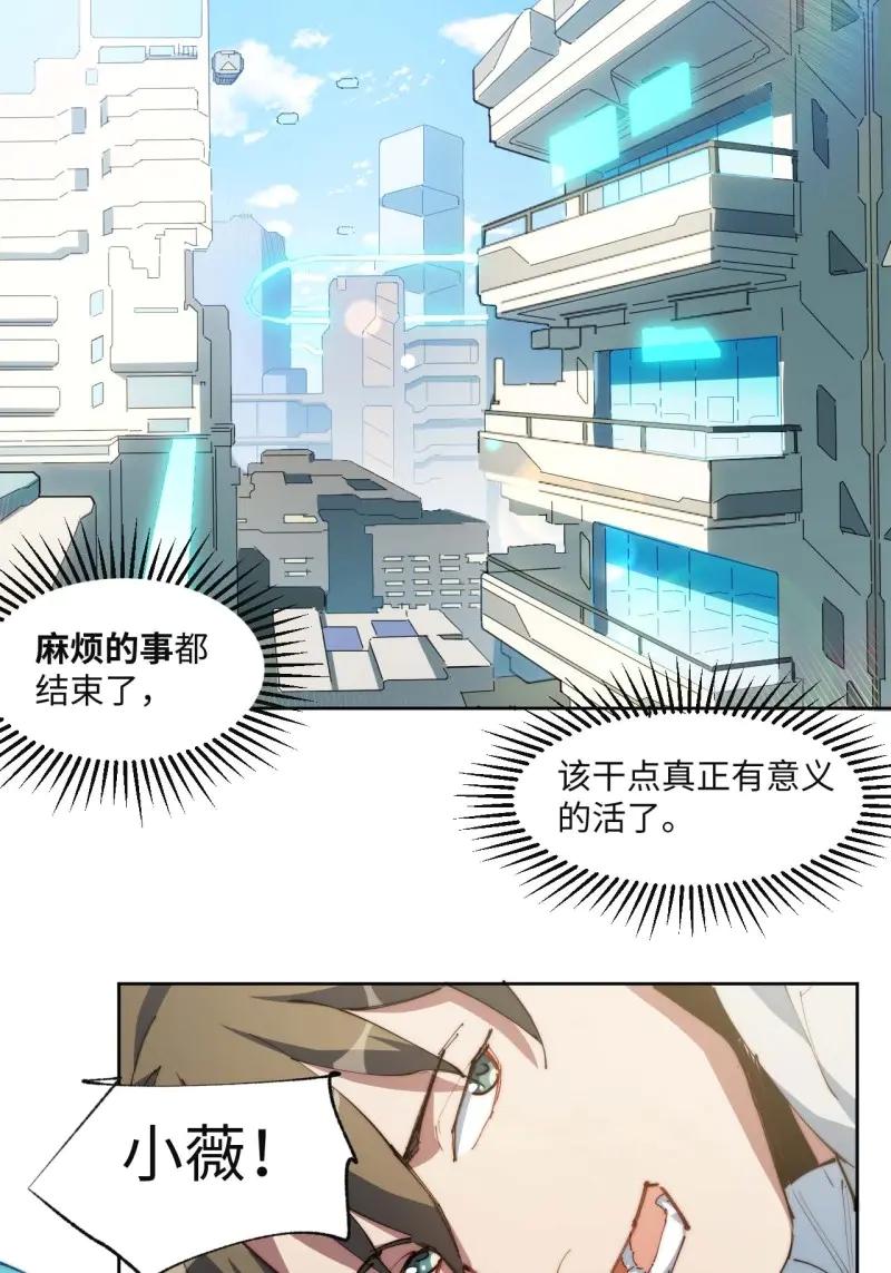 《我真没想当救世主啊！》第10话 9幸福生活开启 第57页