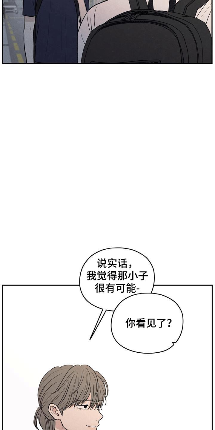 《模糊的边缘》第105章：【第二季】背后诋毁 第18页