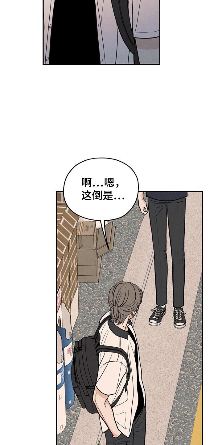 《模糊的边缘》第105章：【第二季】背后诋毁 第16页