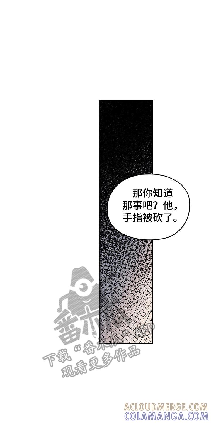 《模糊的边缘》第105章：【第二季】背后诋毁 第13页