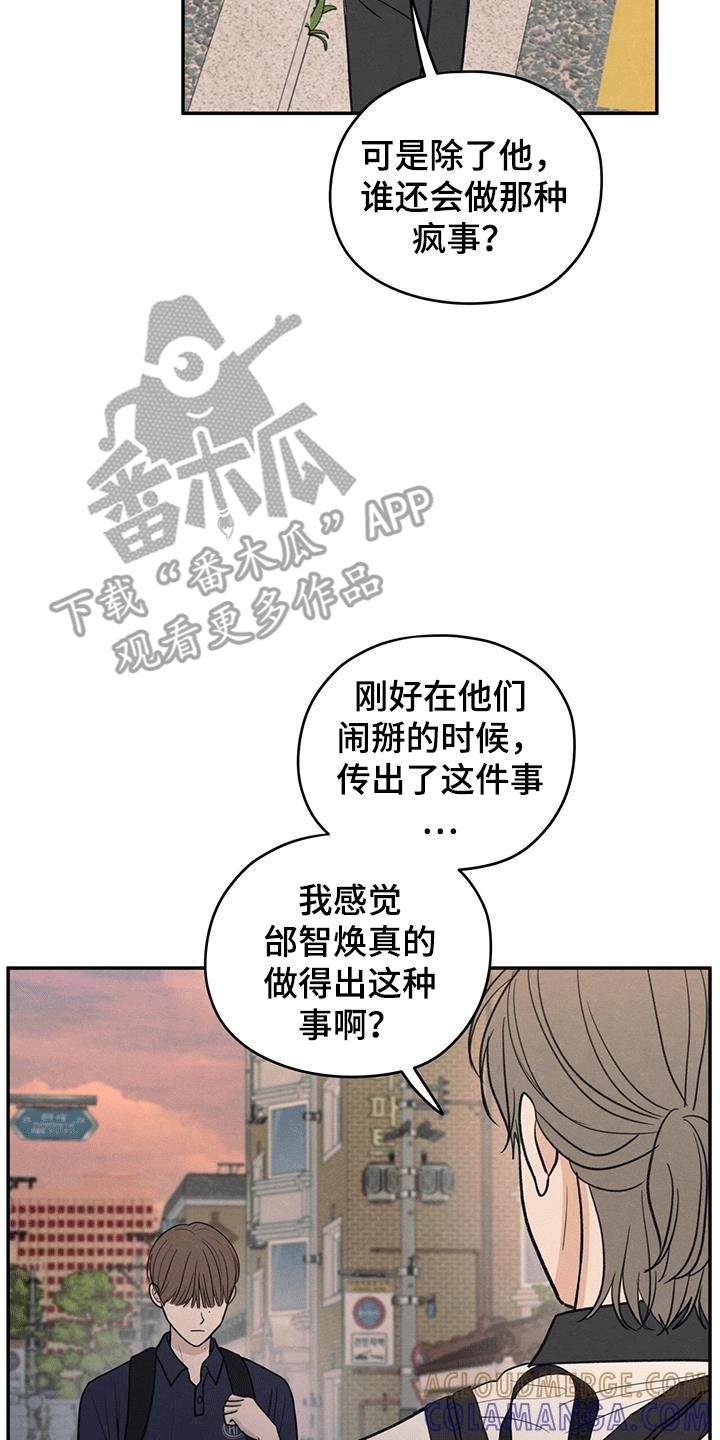《模糊的边缘》第105章：【第二季】背后诋毁 第17页