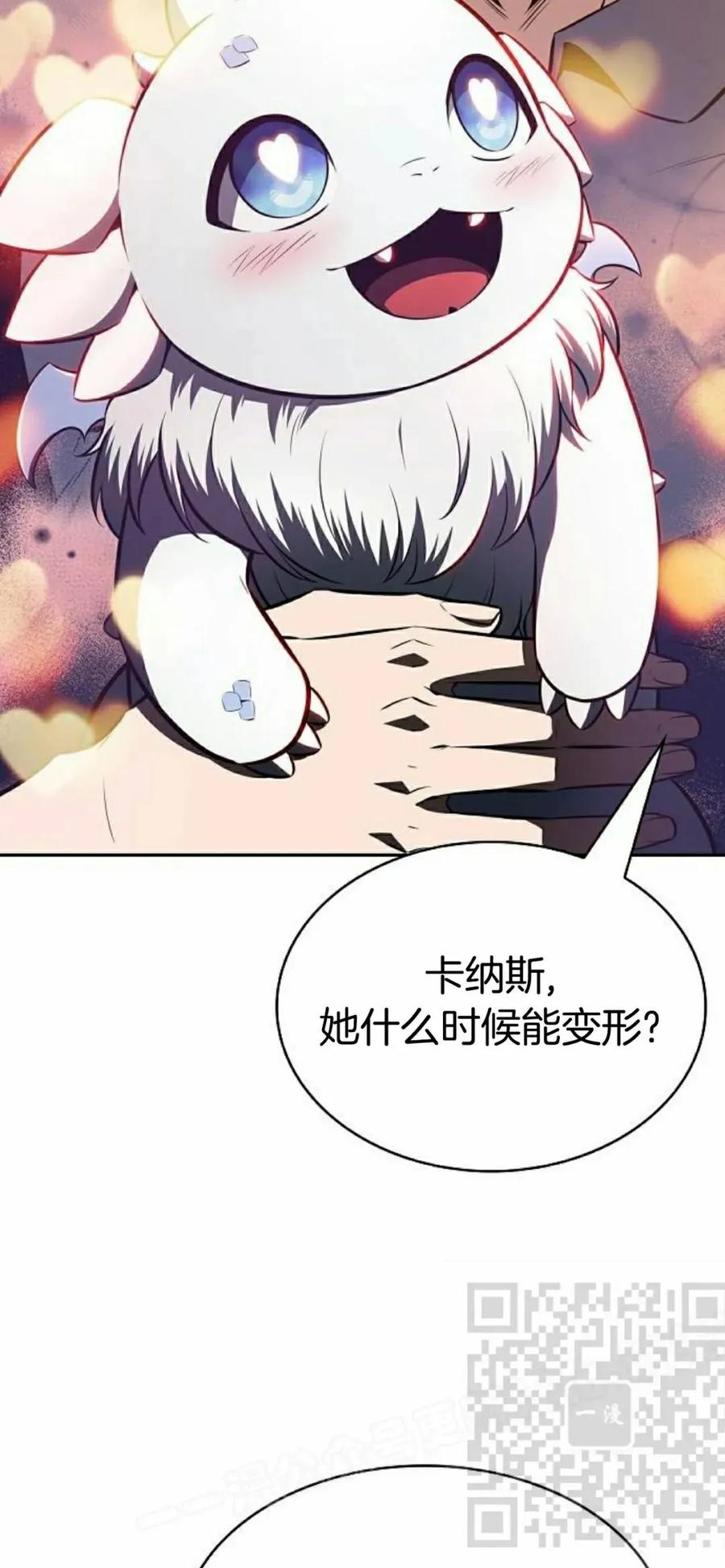 《回归者的平静生活》第11集 第83页