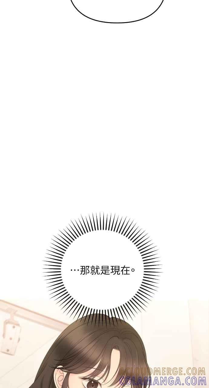 《年下本部长》第11话 第61页