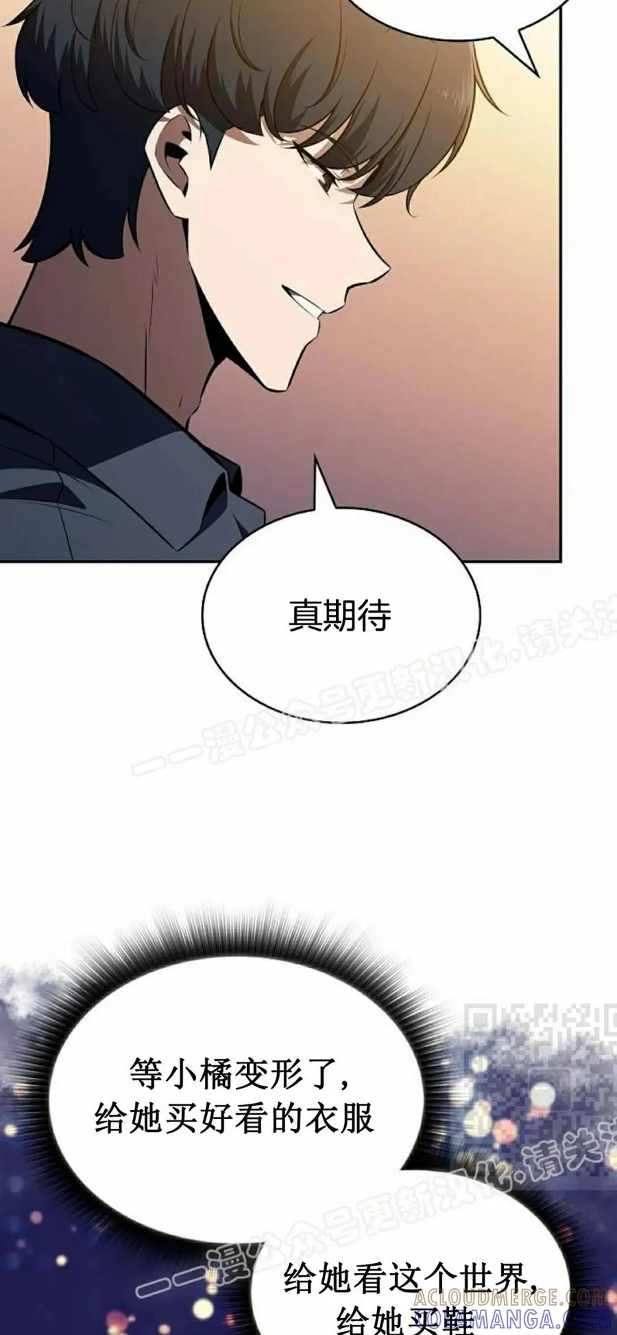 《回归者的平静生活》第11集 第85页